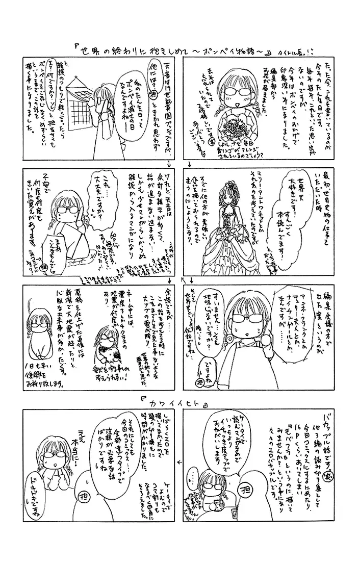 Megane ni Koishite Chapter 2 page 2