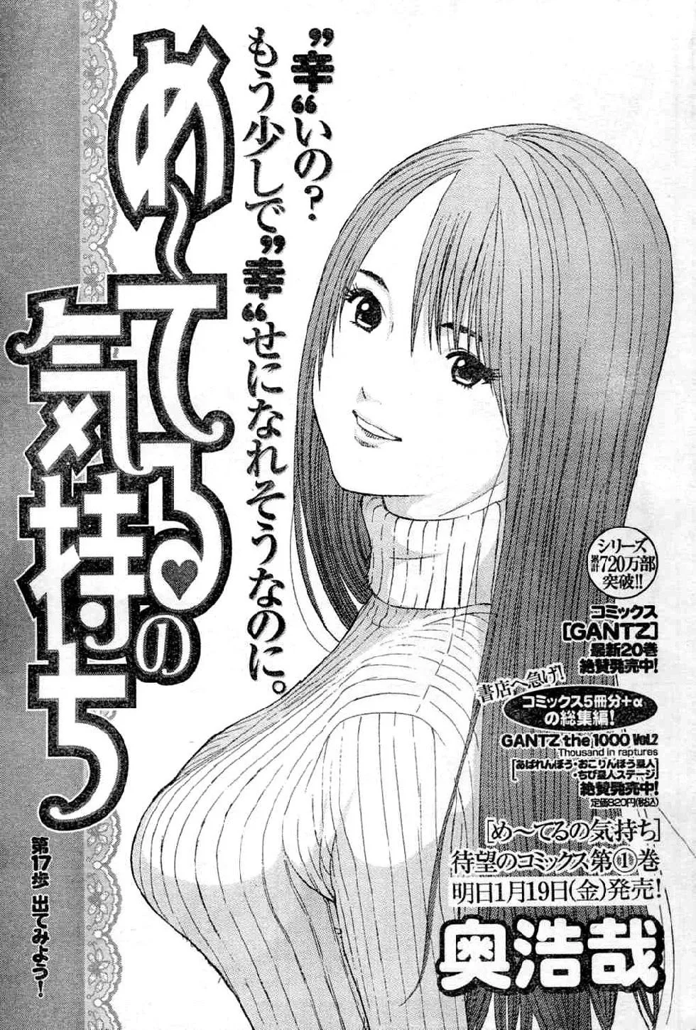 Me-Teru no Kimochi Chapter 17 page 2
