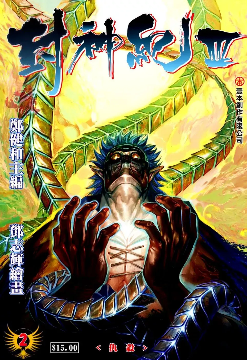Feng Shen Ji Chapter 2 page 2