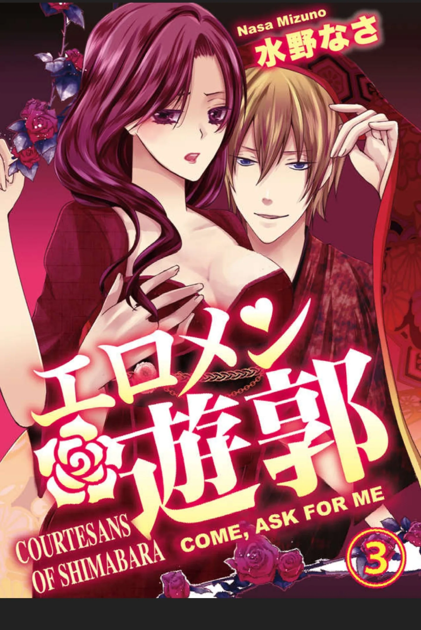 Courtesans of Shimabara - Come, Ask for Me Chapter 3 page 1