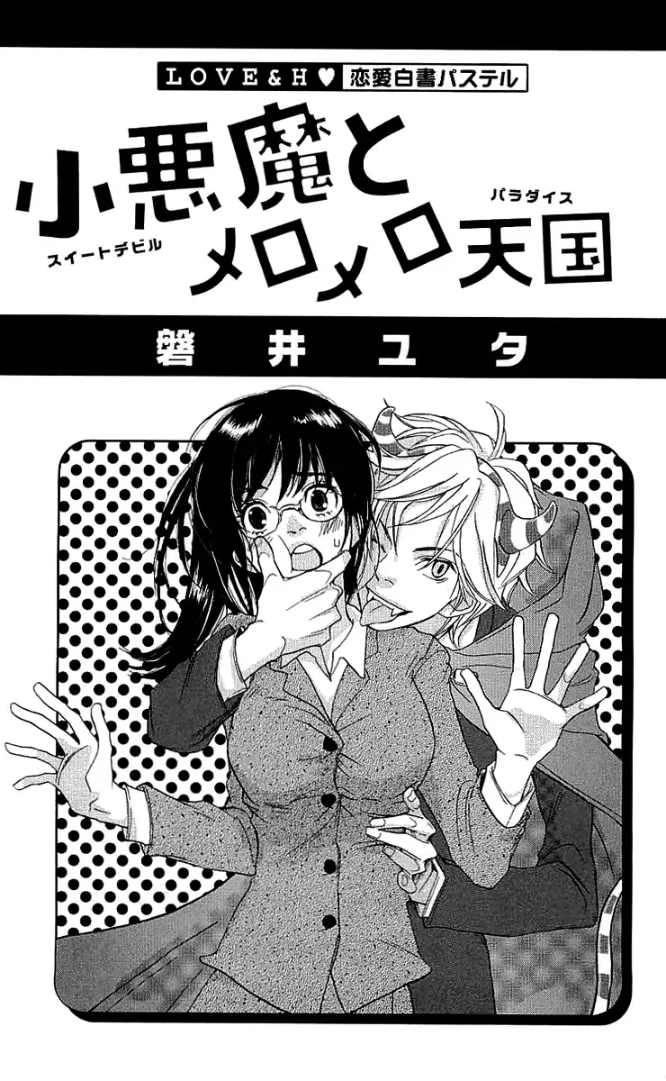 Koakuma to Meromero Tengoku Chapter 1 page 4