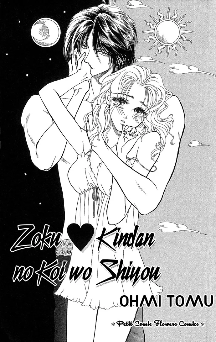 Zoku - Kindan no Koi wo Shiyou Chapter 1 page 3