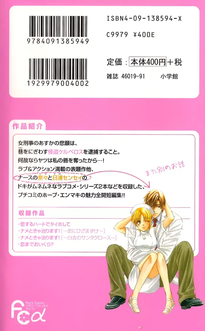 Koisuru Heart de Taihoshite Chapter 1 page 67