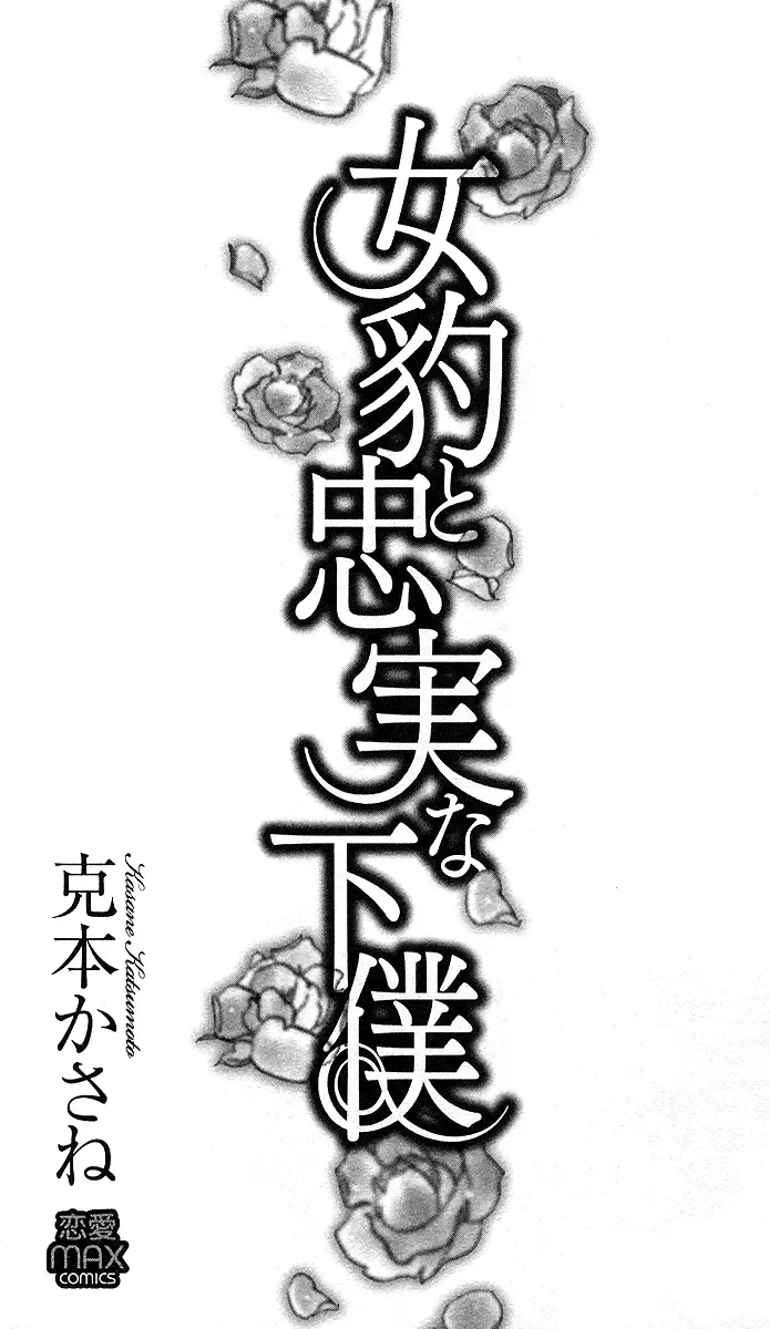 Johyou to Chuujitsu na Geboku Chapter 1 page 3