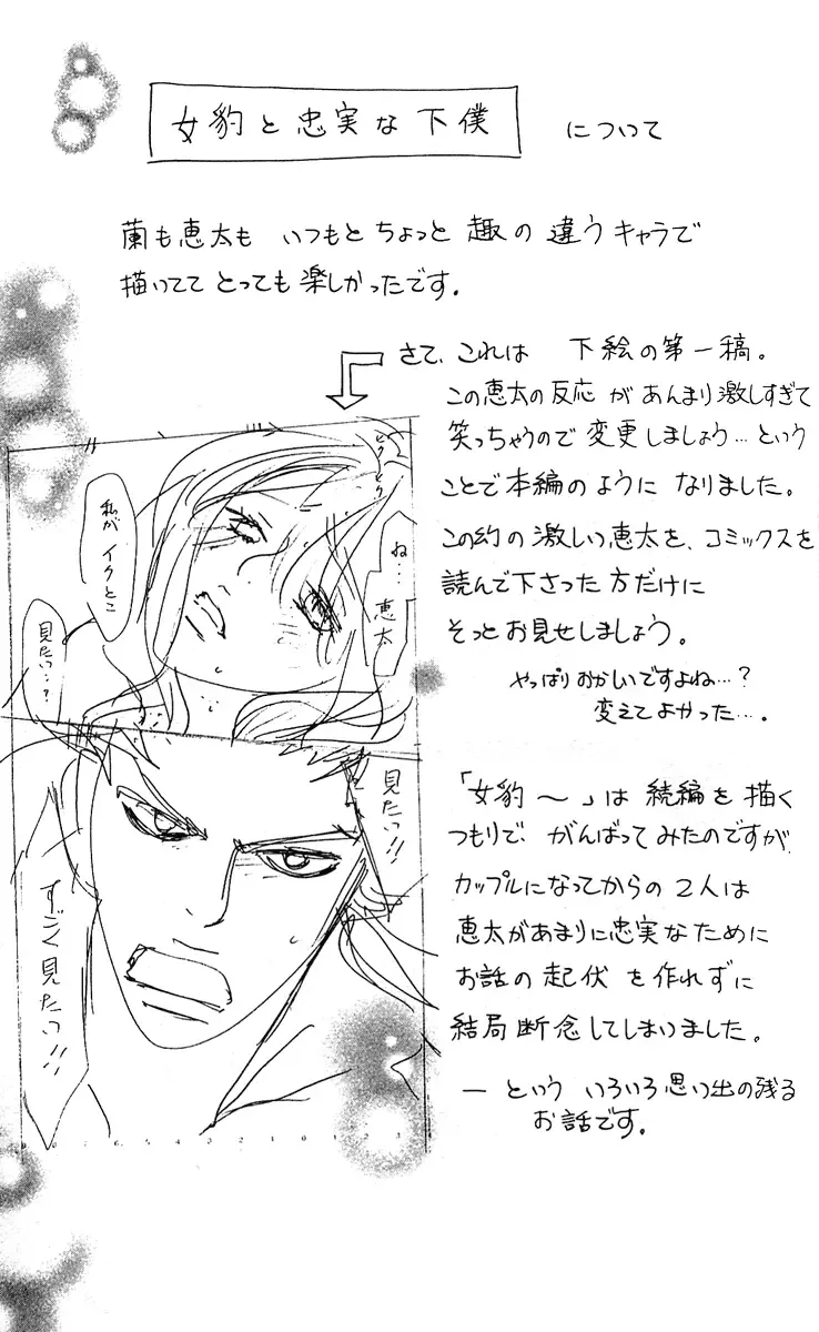 Johyou to Chuujitsu na Geboku Chapter 1 page 53
