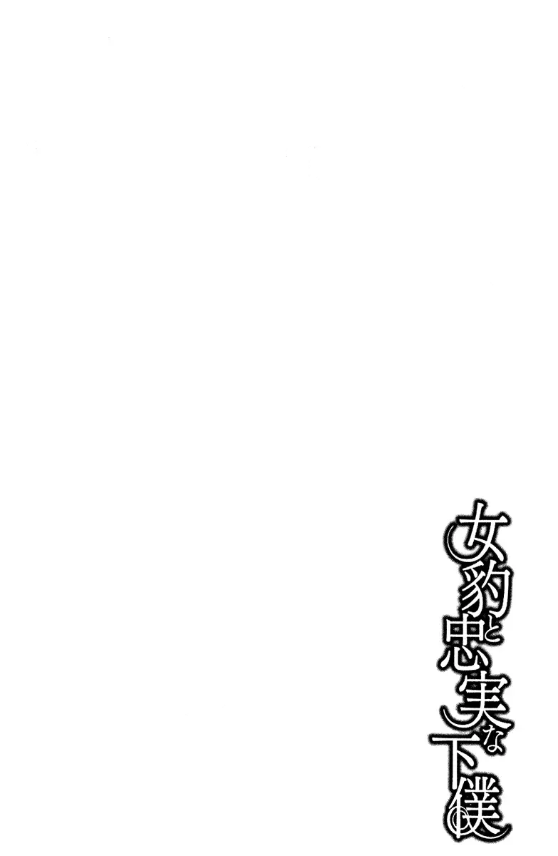 Johyou to Chuujitsu na Geboku Chapter 1 page 54