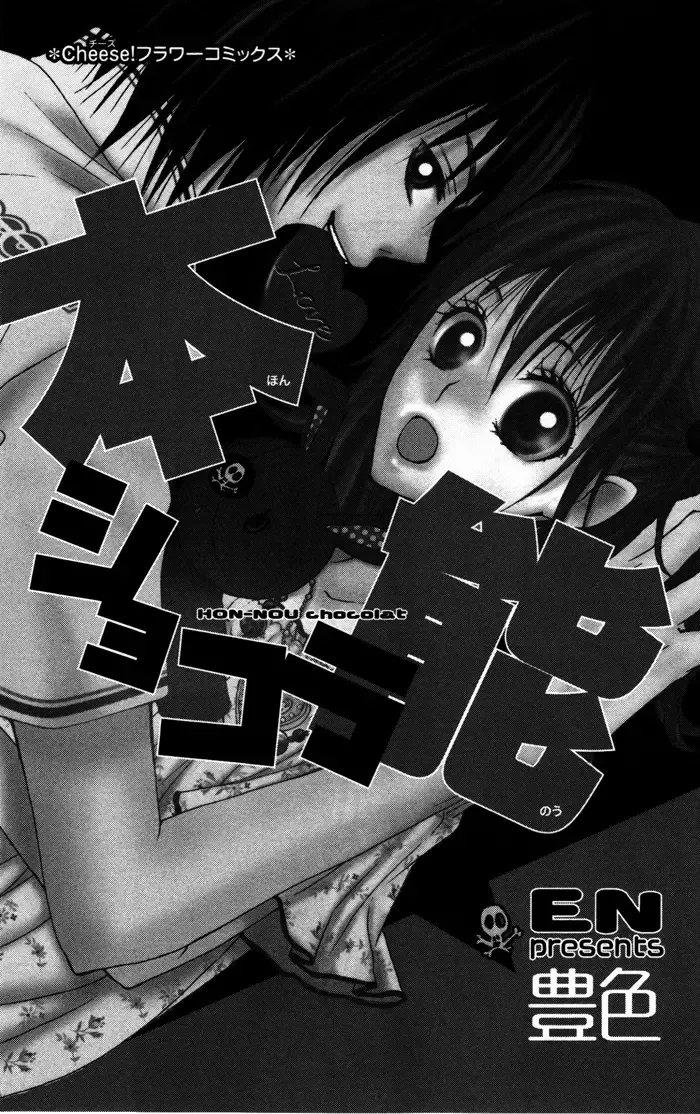 Honnou Chocolat Chapter 1 page 5