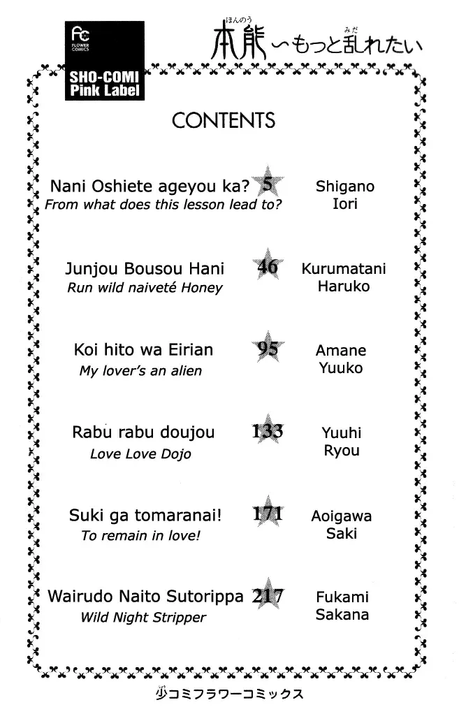 Honnou ~Motto Midaretai Chapter 1 page 4