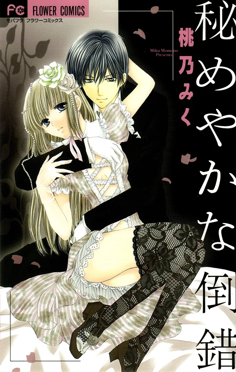 Himeyaka na Tousaku Chapter 1 page 1