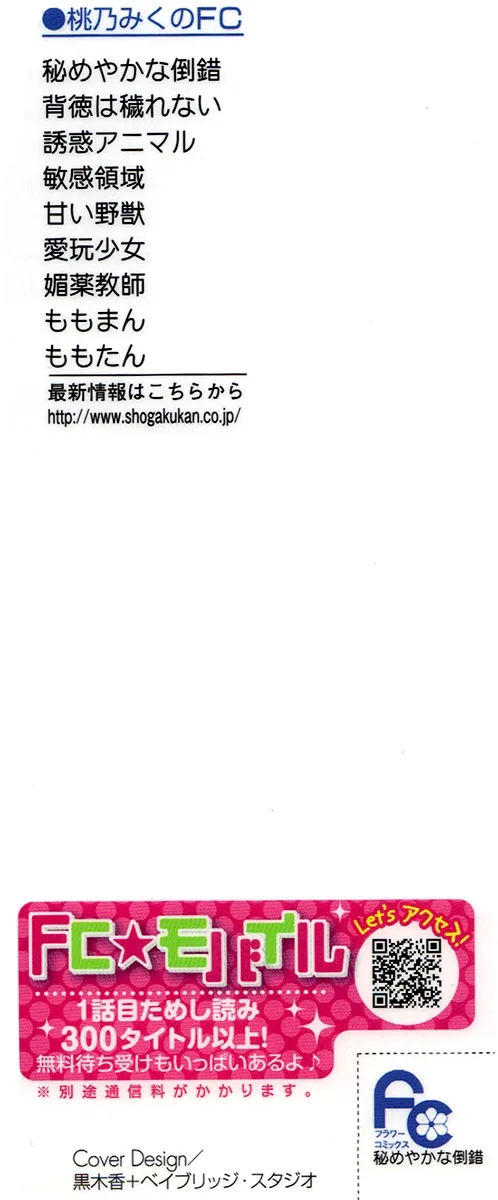 Himeyaka na Tousaku Chapter 1 page 4