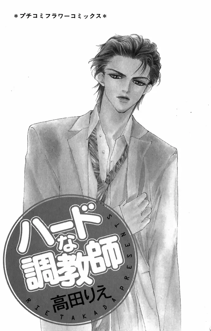 Hard na Choukyoushi Chapter 1 page 1