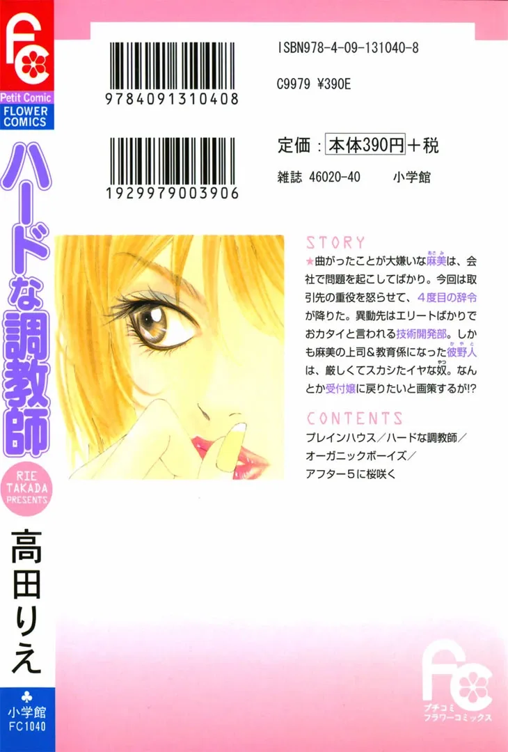 Hard na Choukyoushi Chapter 1 page 56
