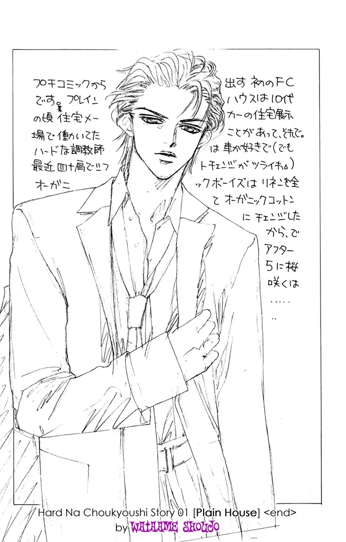 Hard na Choukyoushi Chapter 1 page 50