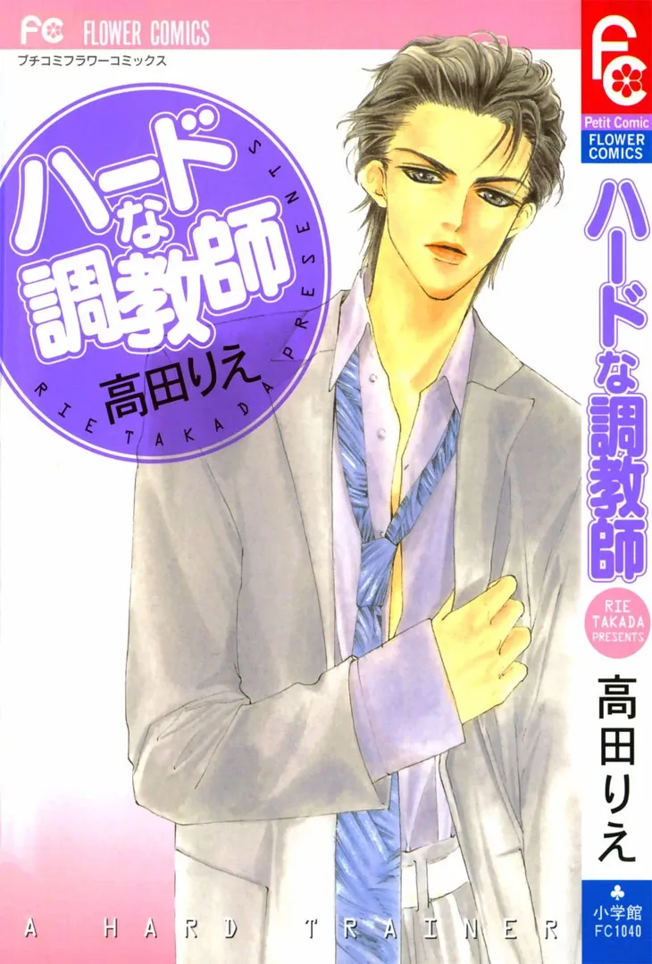 Hard na Choukyoushi Chapter 1 page 55
