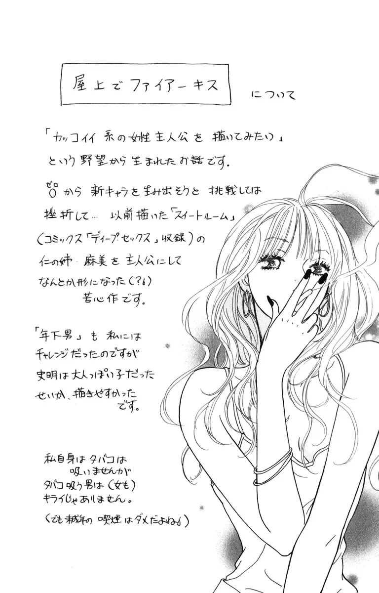 Johyou to Chuujitsu na Geboku Chapter 2 page 52