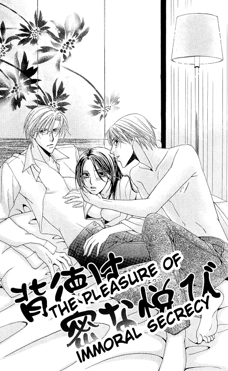 Haitoku wa Amaku Mushibamu Chapter 2 page 1