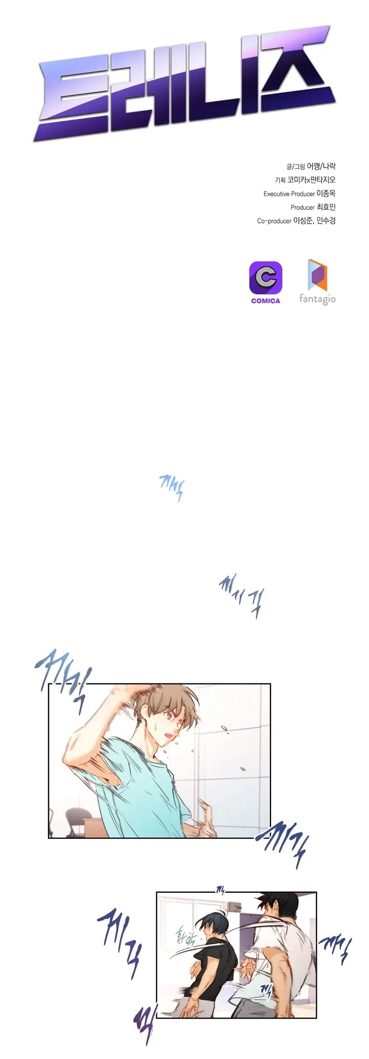 Trainees Chapter 4 page 6