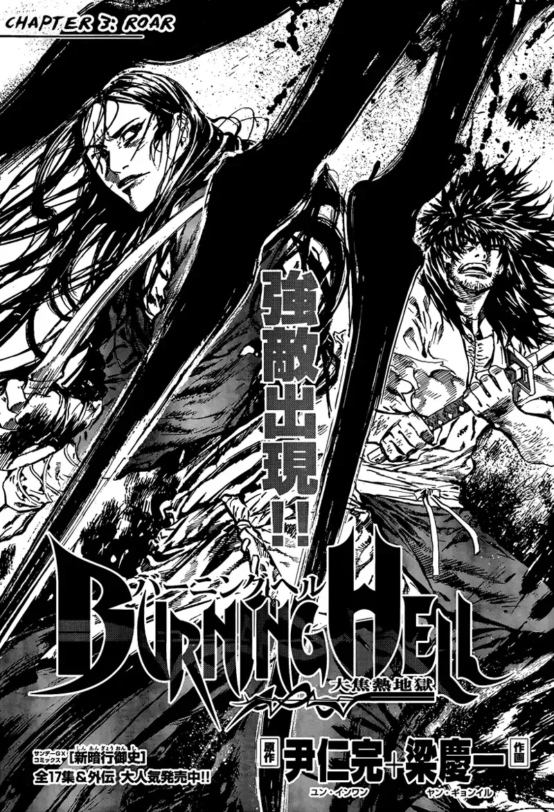 Burning Hell Chapter 3 page 2