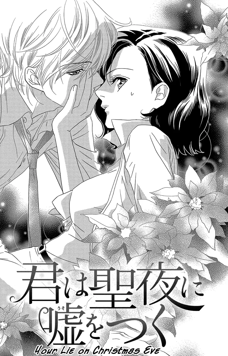 Ore-sama Kiss Chapter 4 page 3