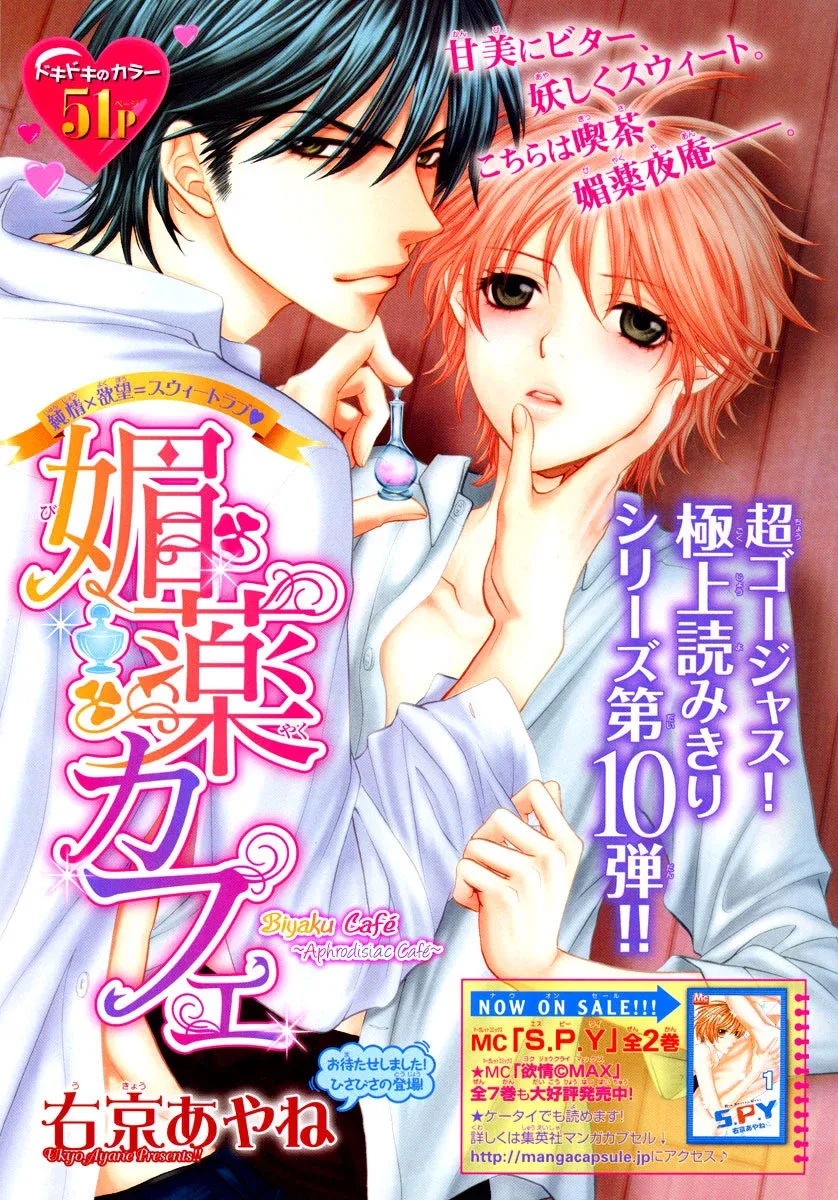 Biyaku Café Chapter 0.2 page 5
