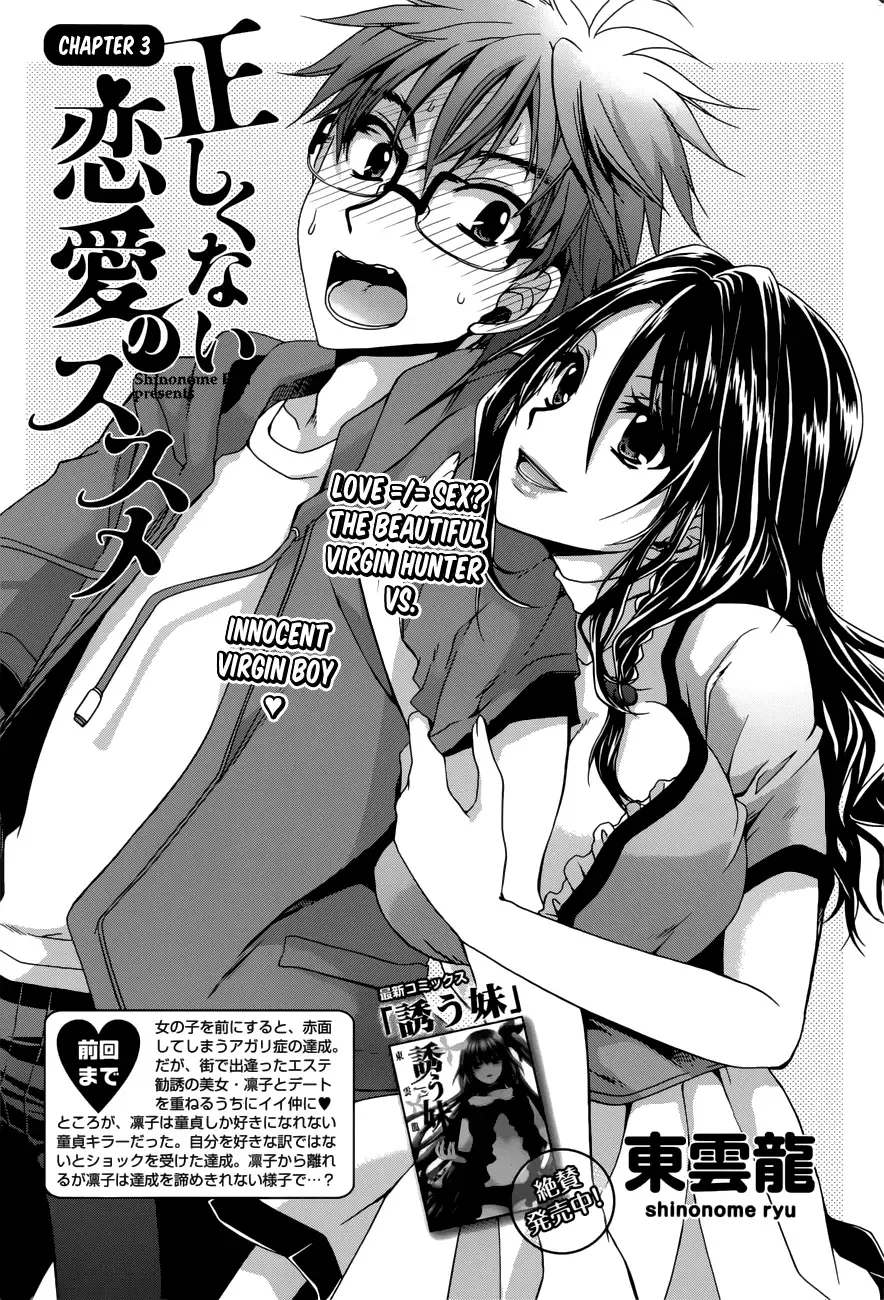 Tadashikunai Renai no Susume Chapter 3 page 3