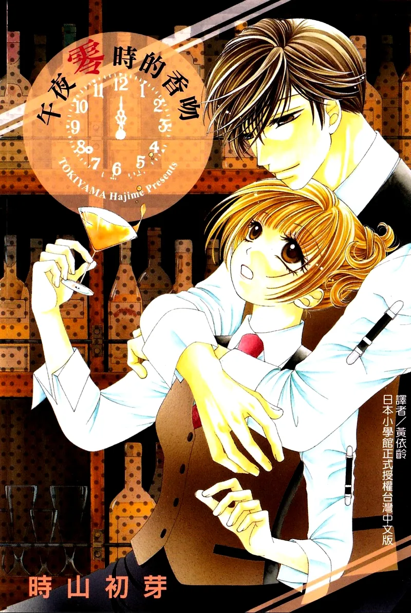 Gozen Reiji ni Kuchizuke o Chapter 1 page 1