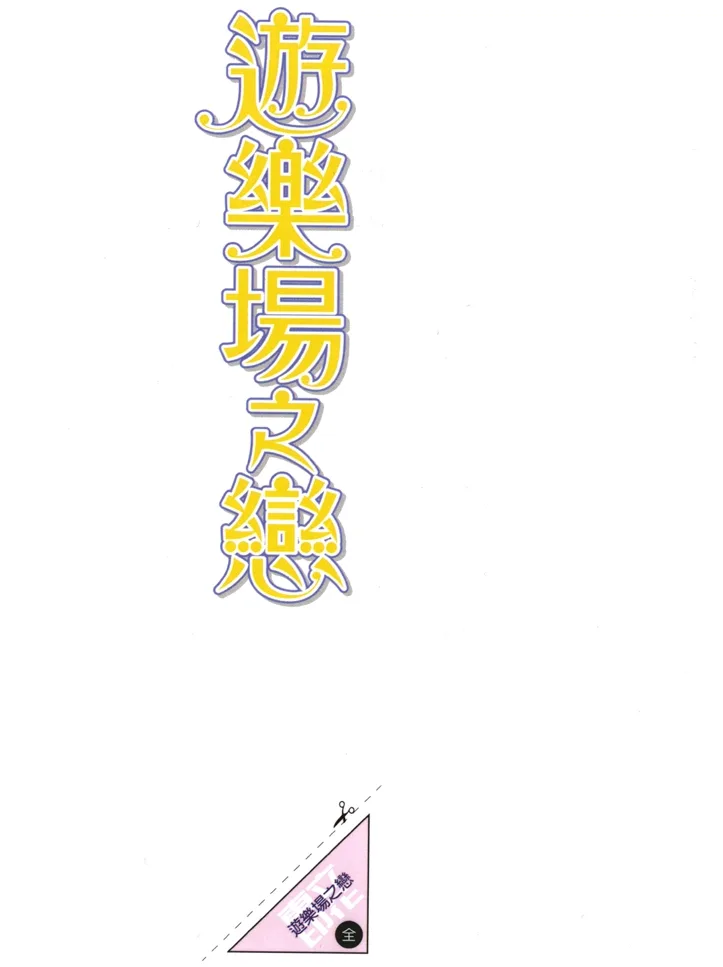 Ge~sen Fishing Chapter 1 page 5
