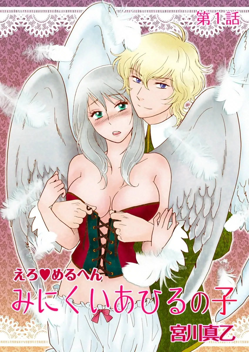 Erotic Fairy Tales - The Ugly Duckling Chapter 1 page 4