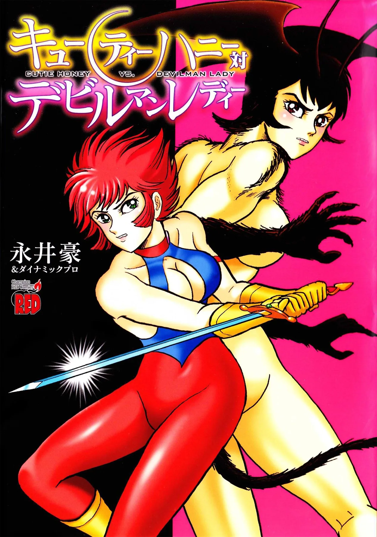 Cutie Honey vs. Devilman Lady Chapter 1 page 1