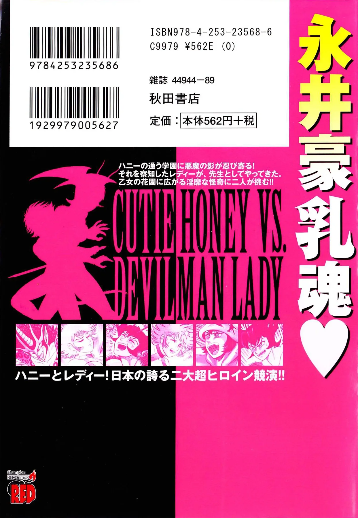 Cutie Honey vs. Devilman Lady Chapter 1 page 2