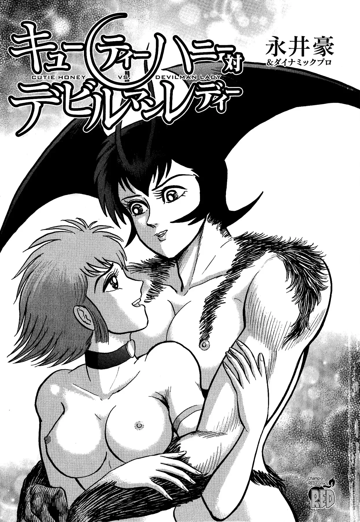 Cutie Honey vs. Devilman Lady Chapter 1 page 6