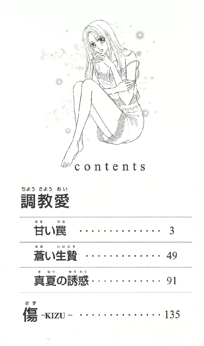 Choukyouai Chapter 1 page 2