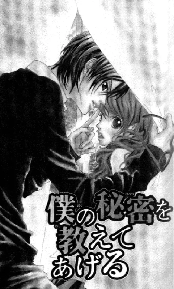 Boku no Himitsu wo Oshiete Ageru Chapter 1 page 5