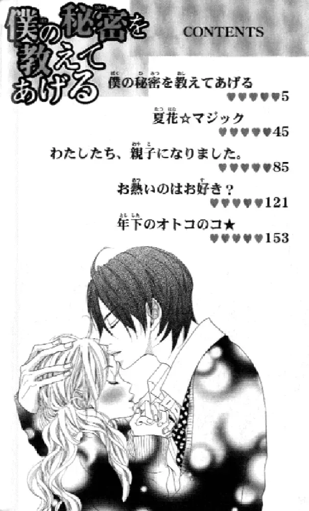 Boku no Himitsu wo Oshiete Ageru Chapter 1 page 4