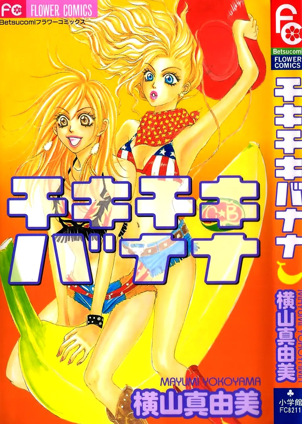 Chiki Chiki Banana Chapter 1 page 4