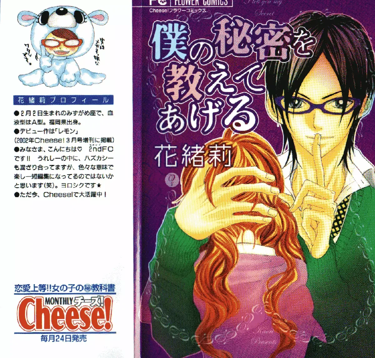 Boku no Himitsu wo Oshiete Ageru Chapter 1 page 3