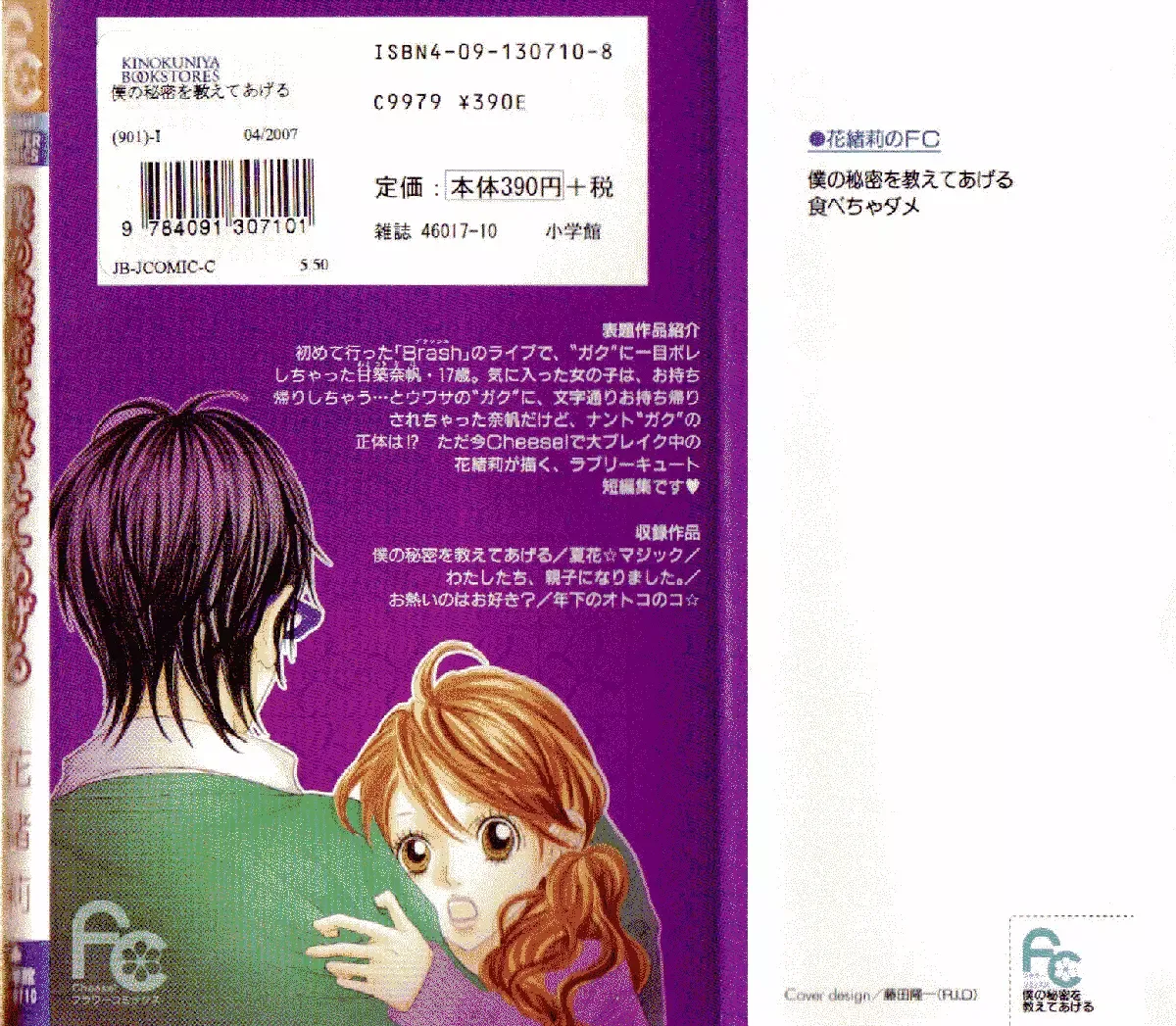 Boku no Himitsu wo Oshiete Ageru Chapter 1 page 2