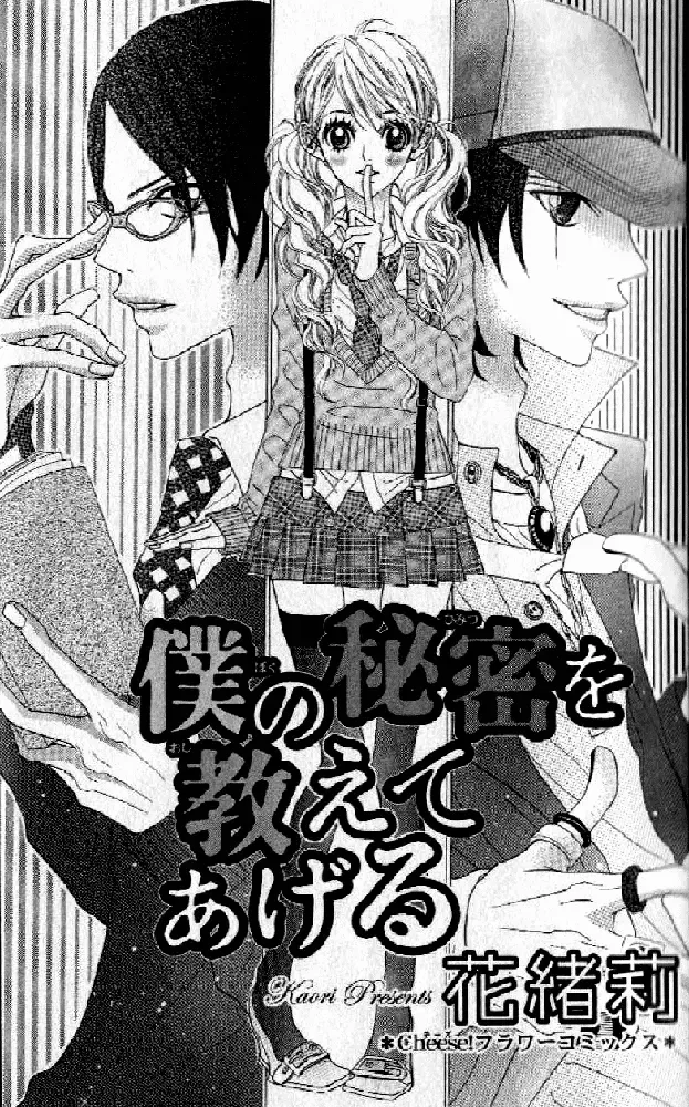 Boku no Himitsu wo Oshiete Ageru Chapter 1 page 6