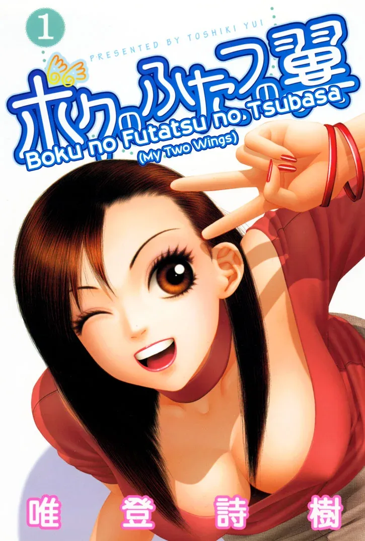 Boku no Futatsu no Tsubasa Chapter 1 page 1