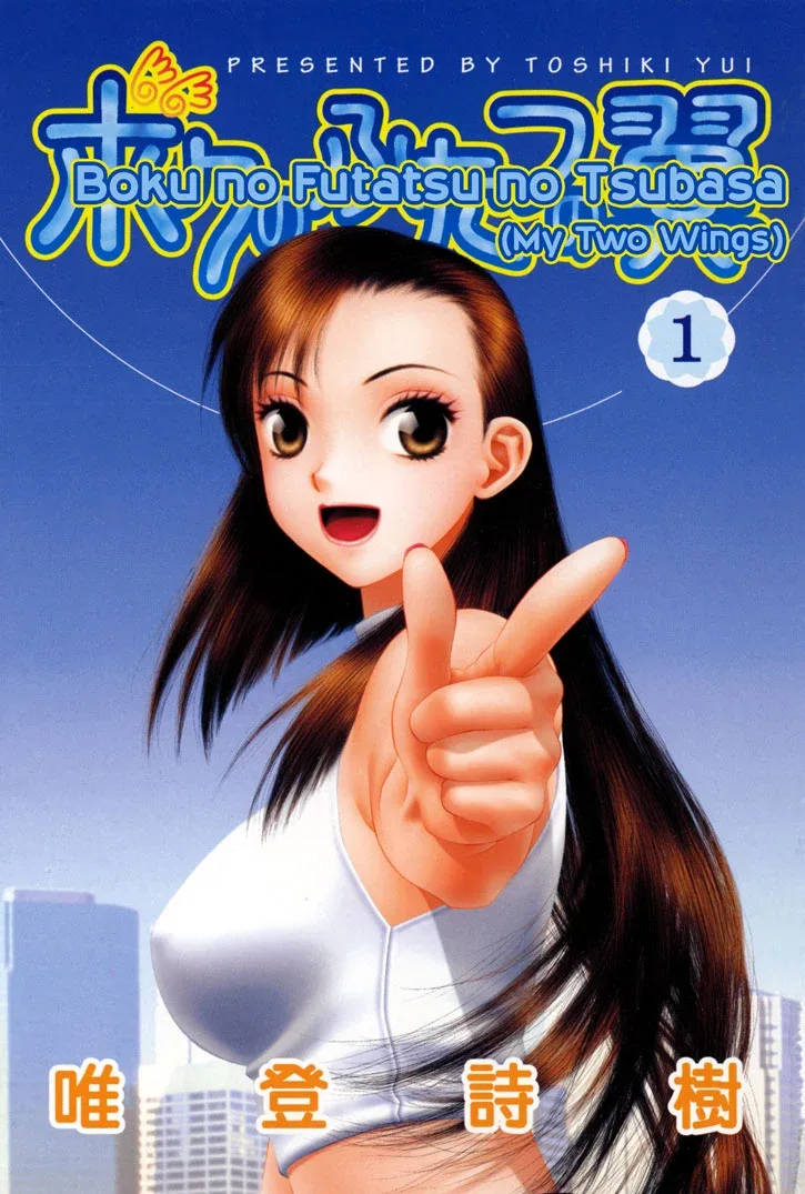 Boku no Futatsu no Tsubasa Chapter 1 page 2