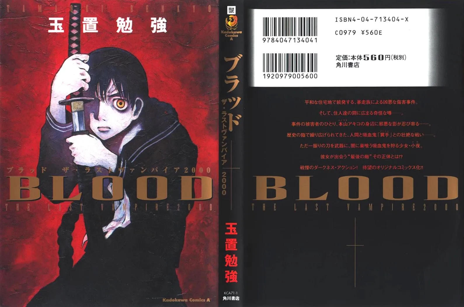 BLOOD - The Last Vampire 2000 Chapter 1 page 37