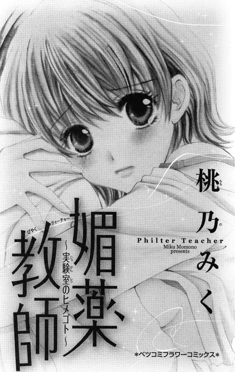 Biyaku Kyoushi Chapter 1 page 5