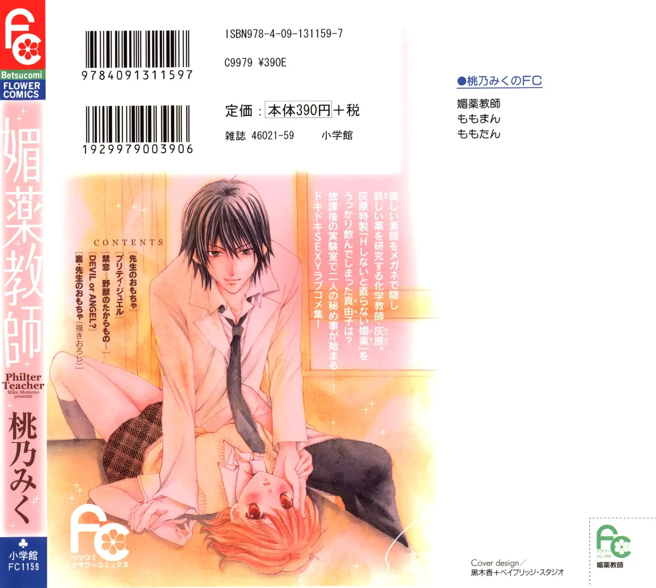 Biyaku Kyoushi Chapter 1 page 2