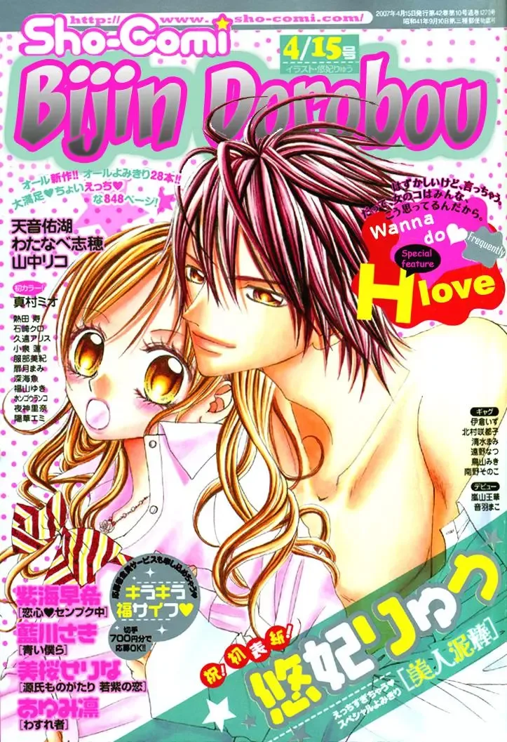 Bijin Dorobou Chapter 0 page 3
