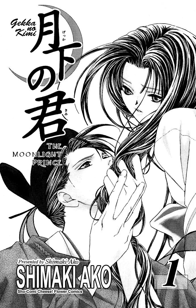 Gekka no Kimi Chapter 1 page 6