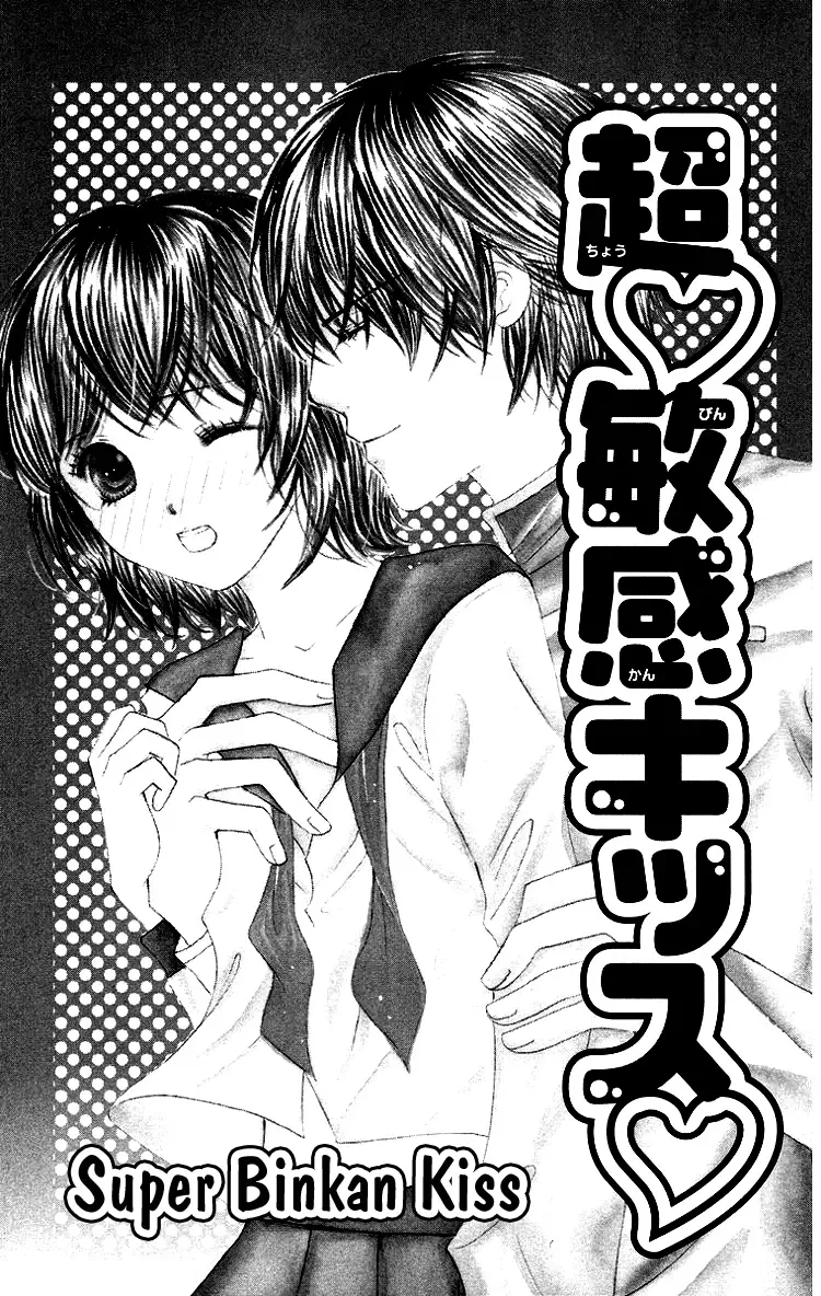 Binkan Kiss Chapter 2 page 3
