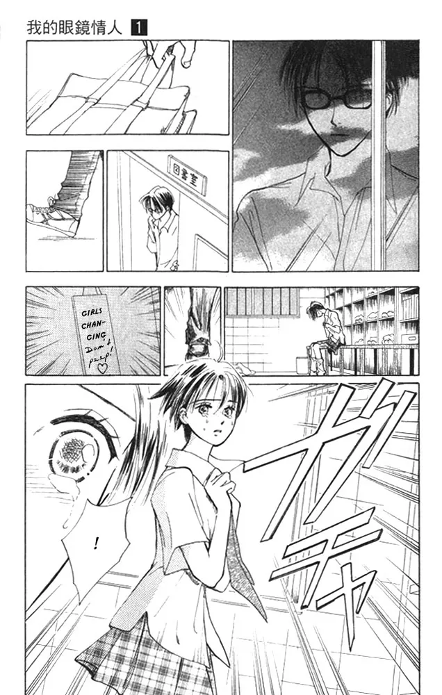 Watashi no... Megane-kun Chapter 3 page 29