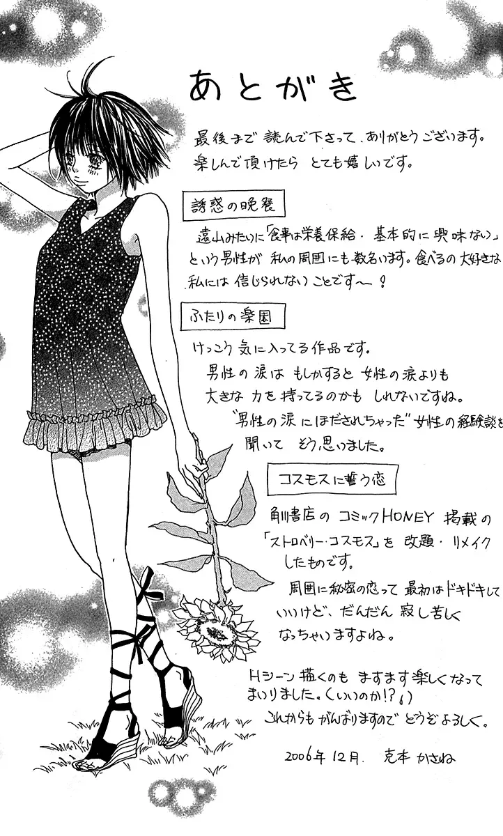Yuuwaku no Bansan Chapter 3 page 67