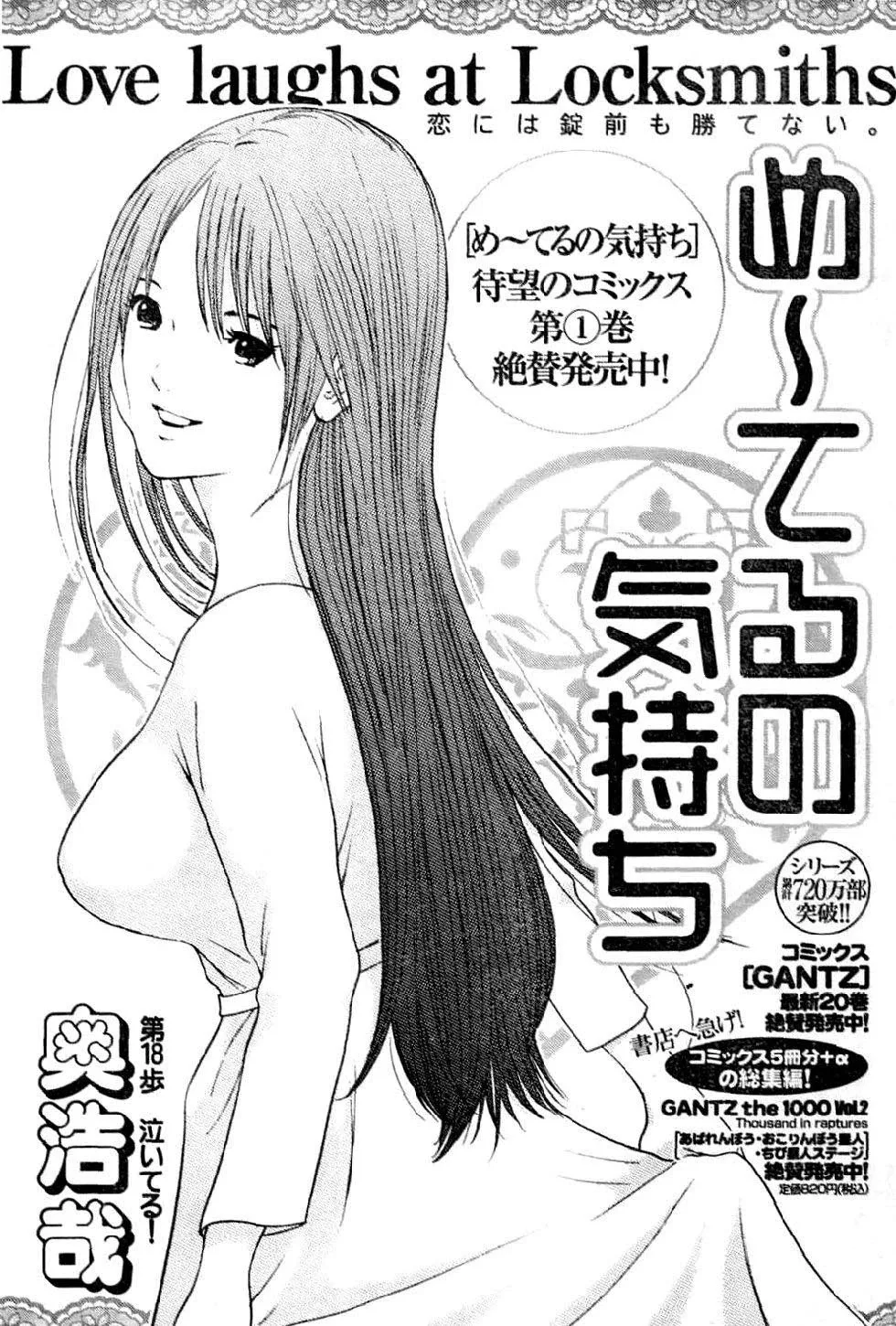 Me-Teru no Kimochi Chapter 18 page 2