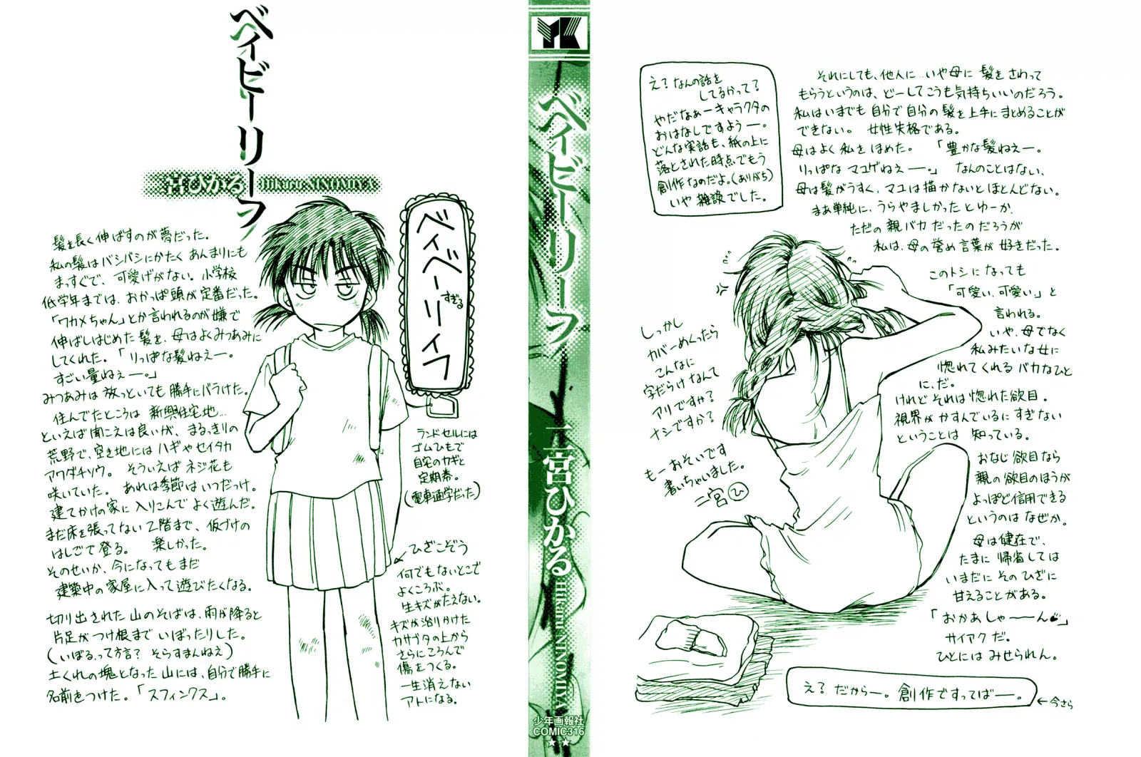 Baby Leaf Chapter 1 page 3